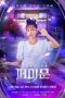 Nonton film 다시 만난 세계 : 쩌미문 terbaru